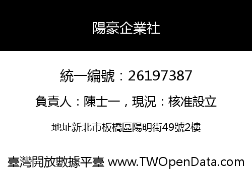 陽豪企業社