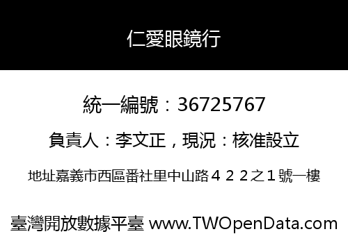 仁愛眼鏡行