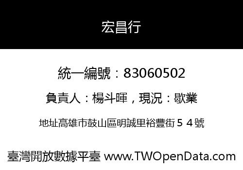 宏昌行