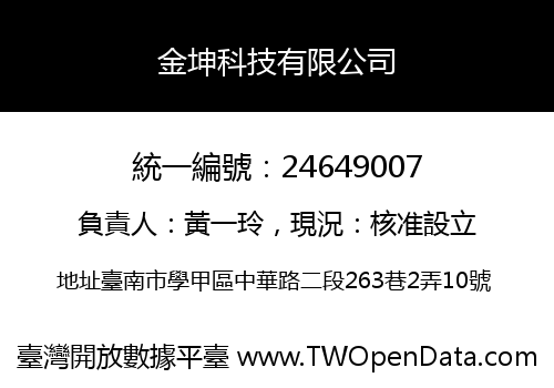 金坤科技有限公司
