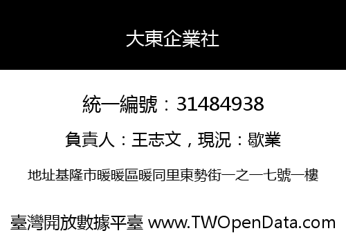 大東企業社
