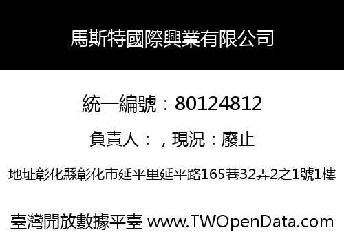 馬斯特國際興業有限公司