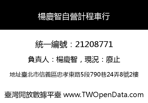 楊慶智自營計程車行