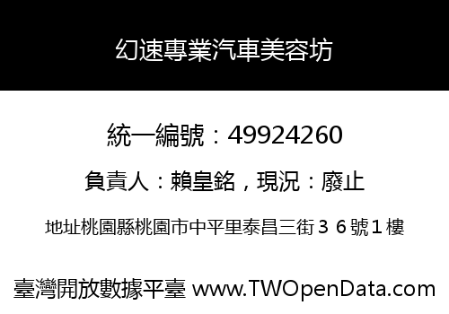 幻速專業汽車美容坊