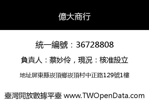 億大商行