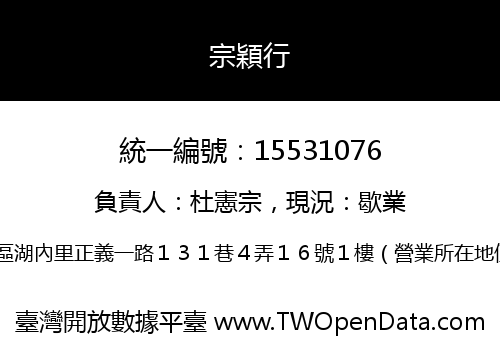 宗穎行