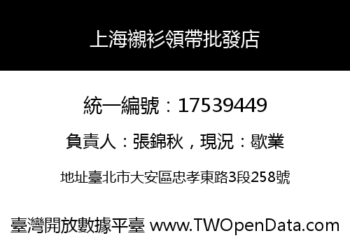 上海襯衫領帶批發店