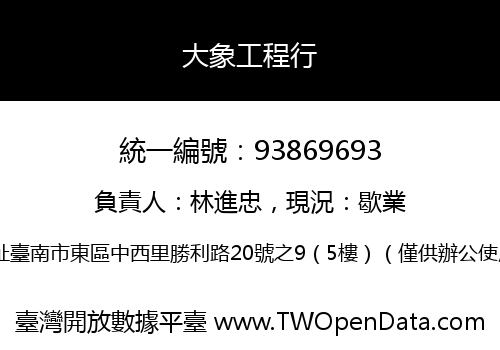 大象工程行