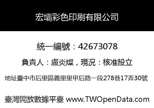 宏壩彩色印刷有限公司