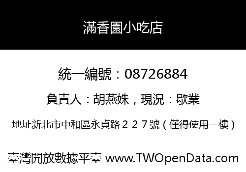 滿香園小吃店