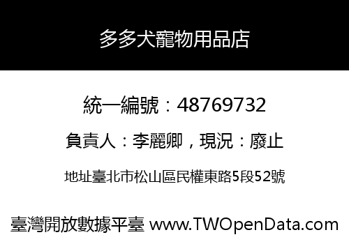 多多犬寵物用品店