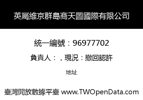 英屬維京群島商天圖國際有限公司