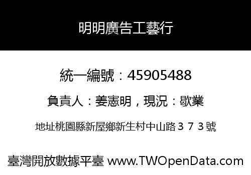 明明廣告工藝行