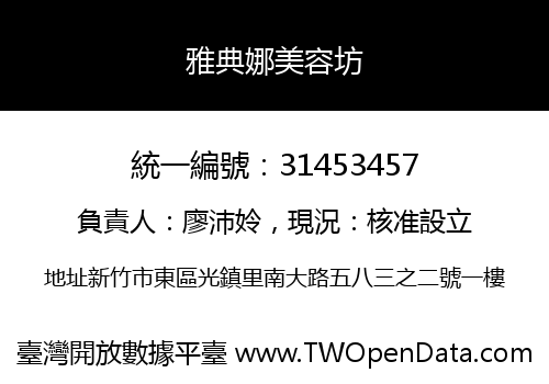雅典娜美容坊