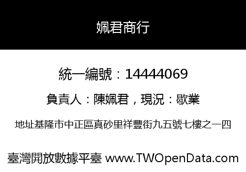 姵君商行