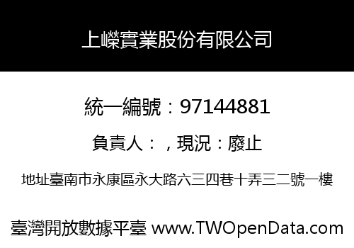 上嶸實業股份有限公司