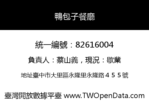 鴨包子餐廳