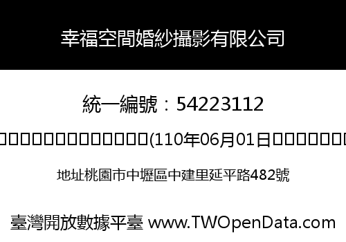 幸福空間婚紗攝影有限公司
