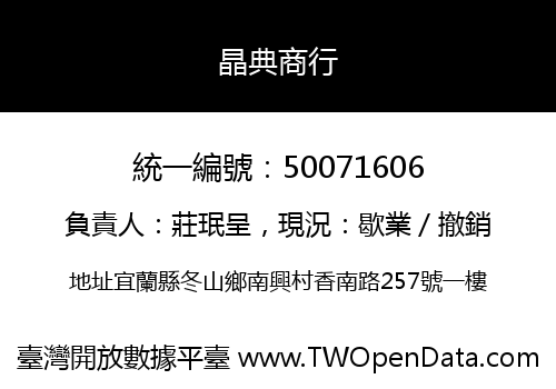 晶典商行
