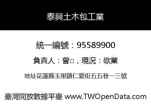 泰興土木包工業