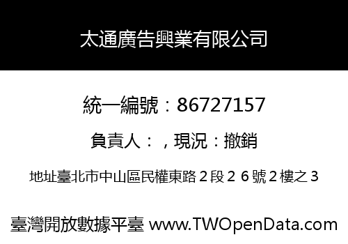 太通廣告興業有限公司