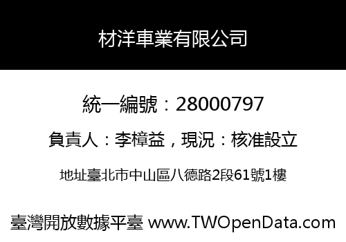 材洋車業有限公司