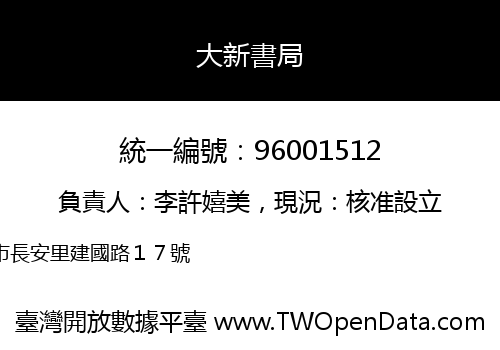 大新書局