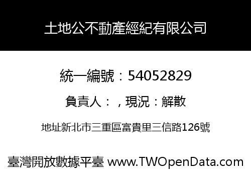 土地公不動產經紀有限公司