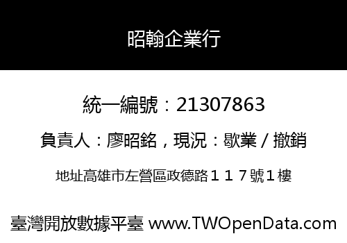 昭翰企業行