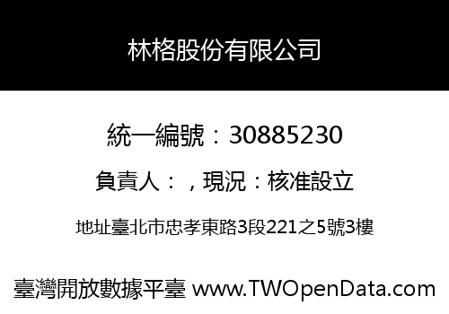 林格股份有限公司
