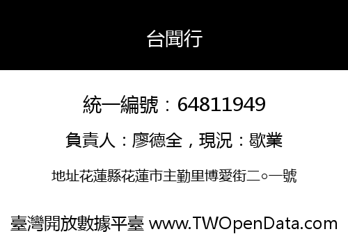 台聞行