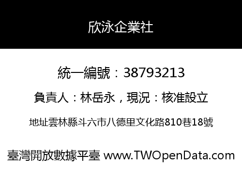 欣泳企業社