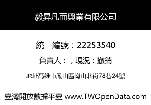 毅昇凡而興業有限公司