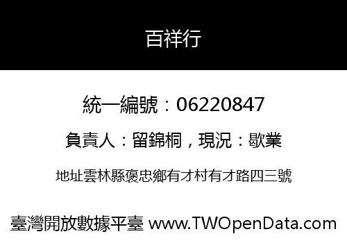 百祥行