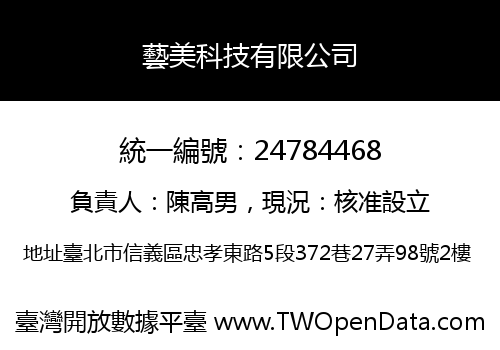 藝美科技有限公司