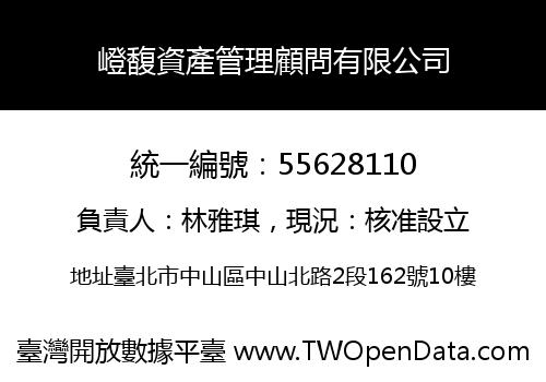 嶝馥資產管理顧問有限公司