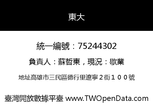 東大