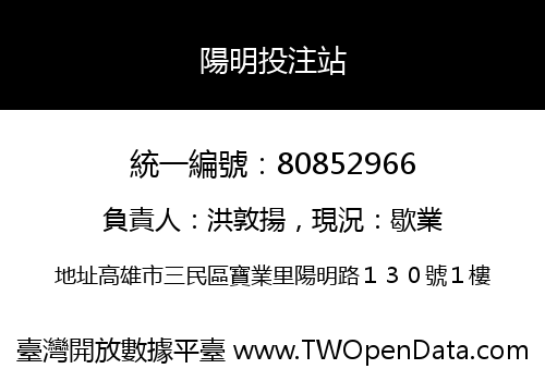 陽明投注站