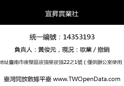 宜昇實業社