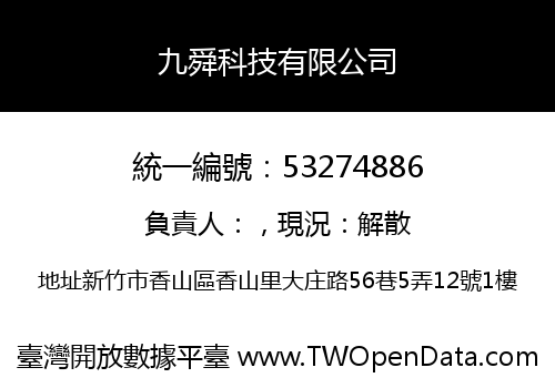 九舜科技有限公司