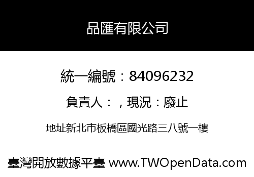 品匯有限公司