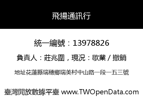 飛揚通訊行