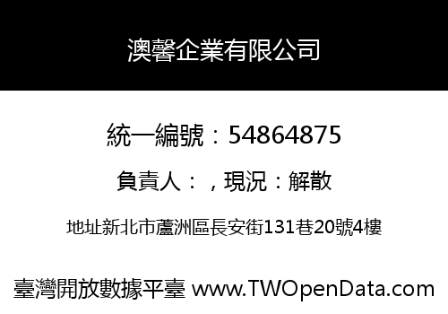 澳馨企業有限公司