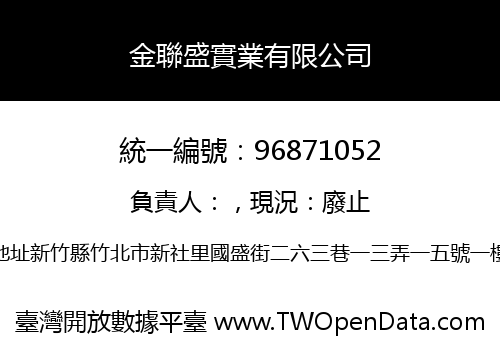 金聯盛實業有限公司
