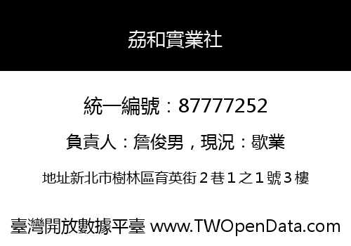 劦和實業社