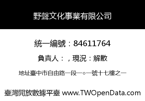 野聲文化事業有限公司