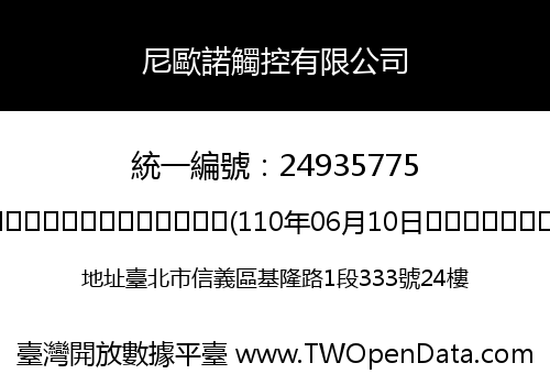 尼歐諾觸控有限公司