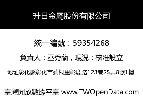 升日金屬股份有限公司