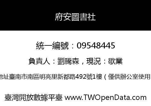 府安圖書社
