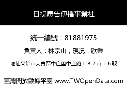 日揚廣告傳播事業社